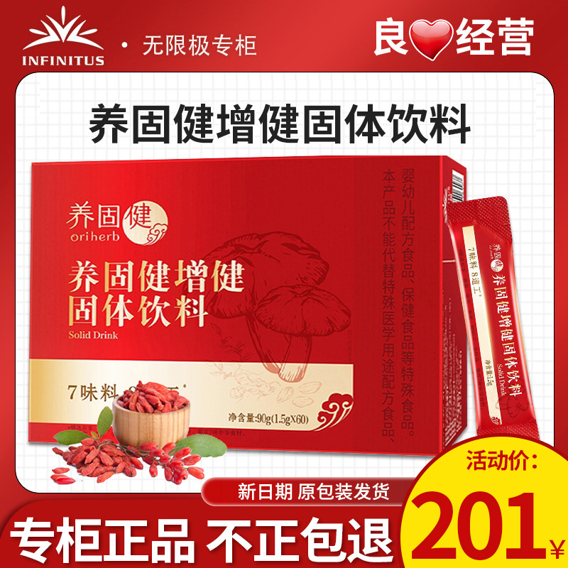 无限极养固健增健固体饮料增健口服液官方男士专柜店官网正品