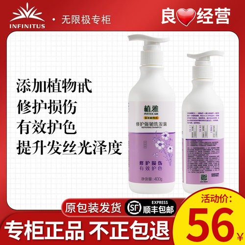 无限极植雅强韧洗发露400ml正品