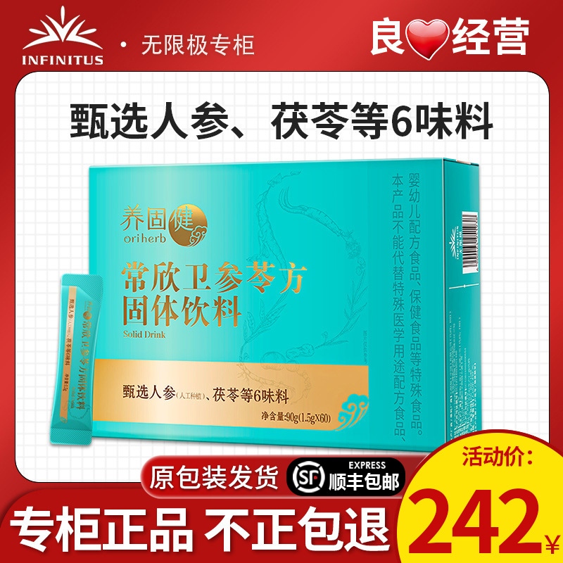 无限极常欣卫固体饮料