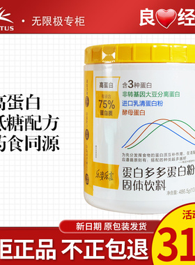 无限极乐姿乐言蛋白多多蛋白粉固体饮料35包官方正品非旗舰专柜店