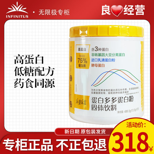 无限极乐姿乐言蛋白多多固体饮料