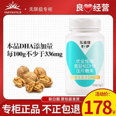 无限极意轻松压片糖果正品