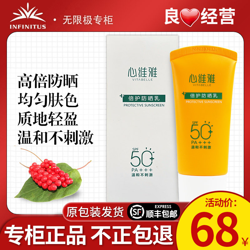 无限防晒霜心维隔离霜倍护防晒乳护肤品化妆品