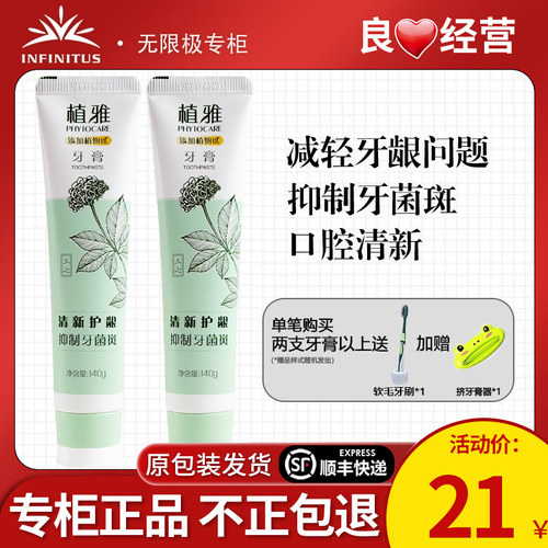 无限极植雅牙膏美白去渍抗敏牙膏