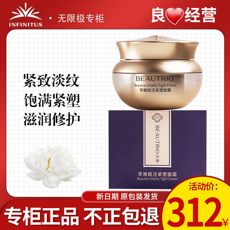 无限极萃雅赋活紧塑面霜50g/正品