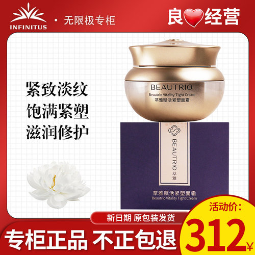 无限极萃雅赋活紧塑面霜50g/正品