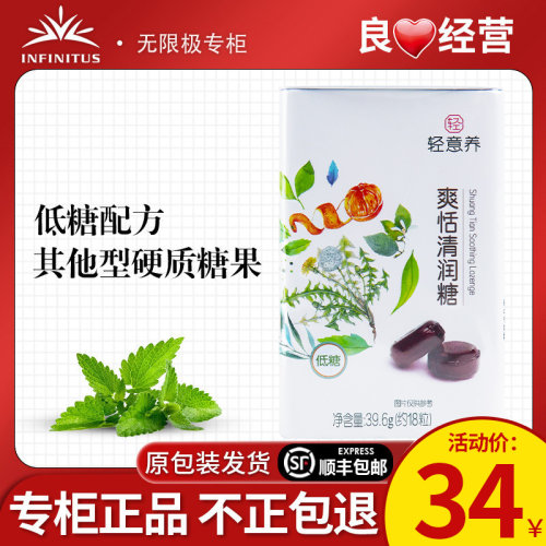 无限极轻意养牌爽恬清润糖