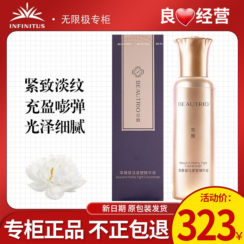 无限极萃雅赋活紧塑精华液化妆品