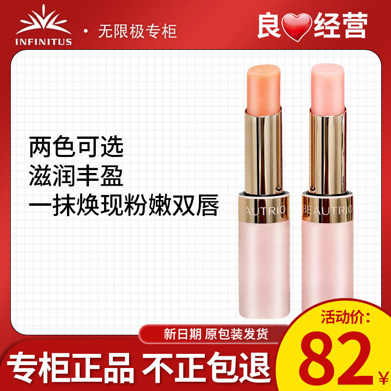 无限极萃雅好气色焕彩精华唇膏