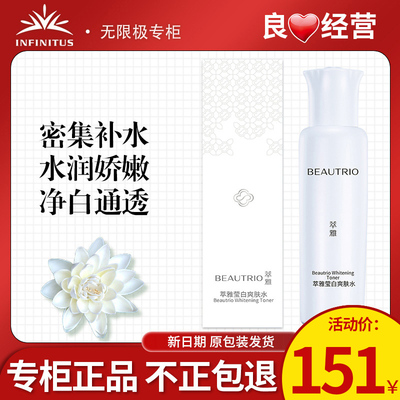 无限极萃雅莹白爽肤水官网正品