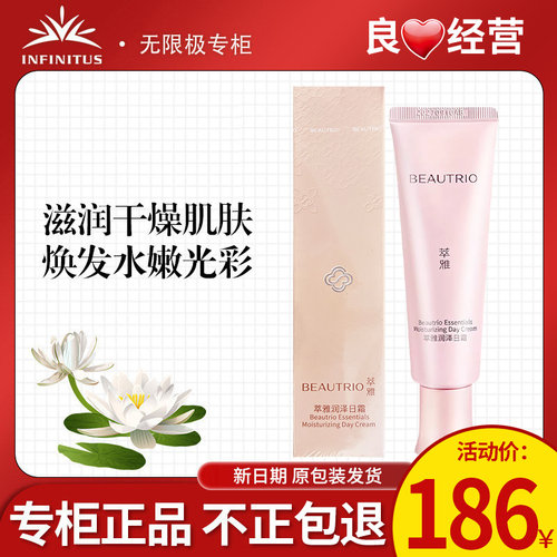 无限极萃雅润泽日霜50g官网正品
