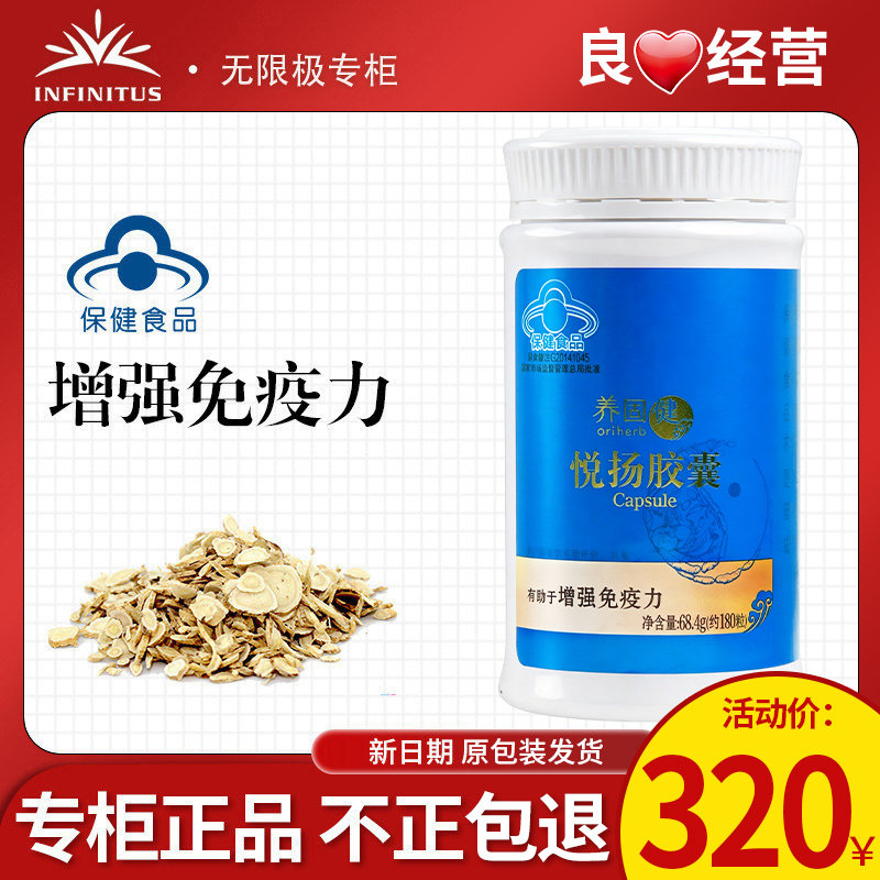 无限极养固健悦扬胶囊约180粒/瓶官方正品专卖非旗舰专柜店