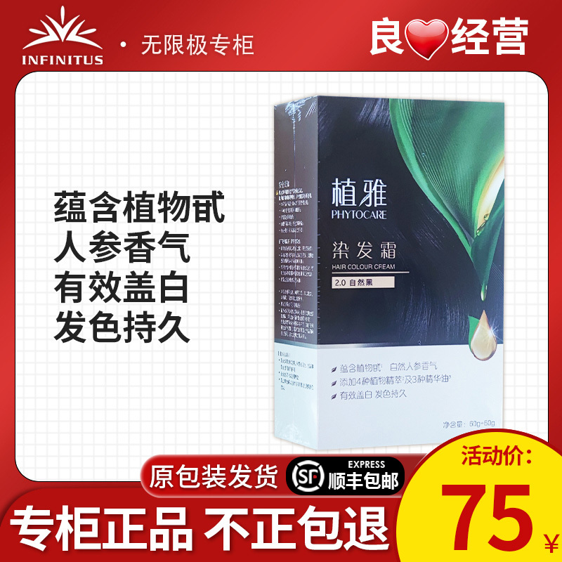 无限极植雅染发霜自然棕自然深棕黑棕红无极限官方专卖店官网正品