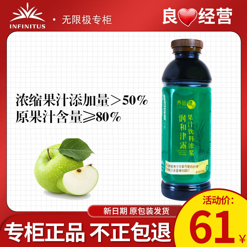 无限极养固健润和津露果汁饮料浓浆官600ml/瓶支方官成人网正品
