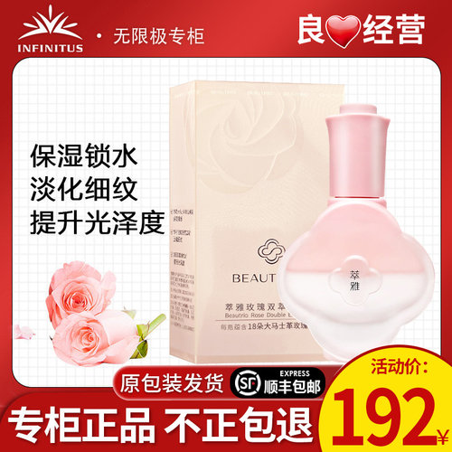 无限极萃雅玫瑰双萃精华油正品