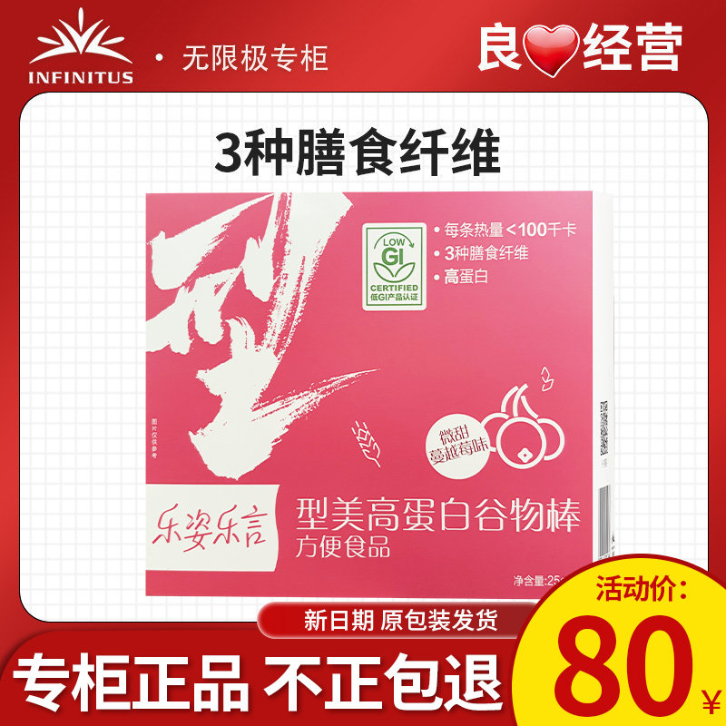无限极乐姿乐言型美高蛋白谷物棒