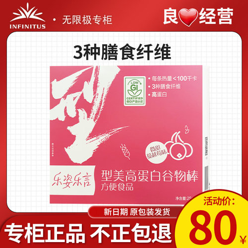 无限极乐姿乐言型美高蛋白谷物棒