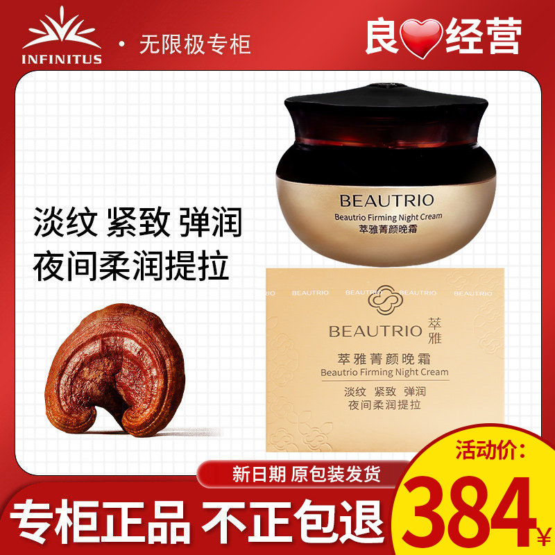 无限极萃雅菁颜无痕晚霜护肤化妆品官方正品专卖非旗舰专柜店