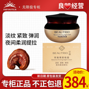 无限极萃雅菁颜晚霜官网正品