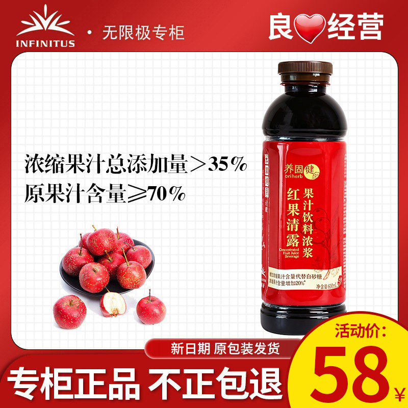 无限极养固健红果清露果汁饮料浓浆600ml官方正品非旗舰专柜店