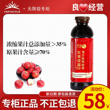 无限极养固健红果清露果汁饮料浓浆600ml官方正品非旗舰专柜店