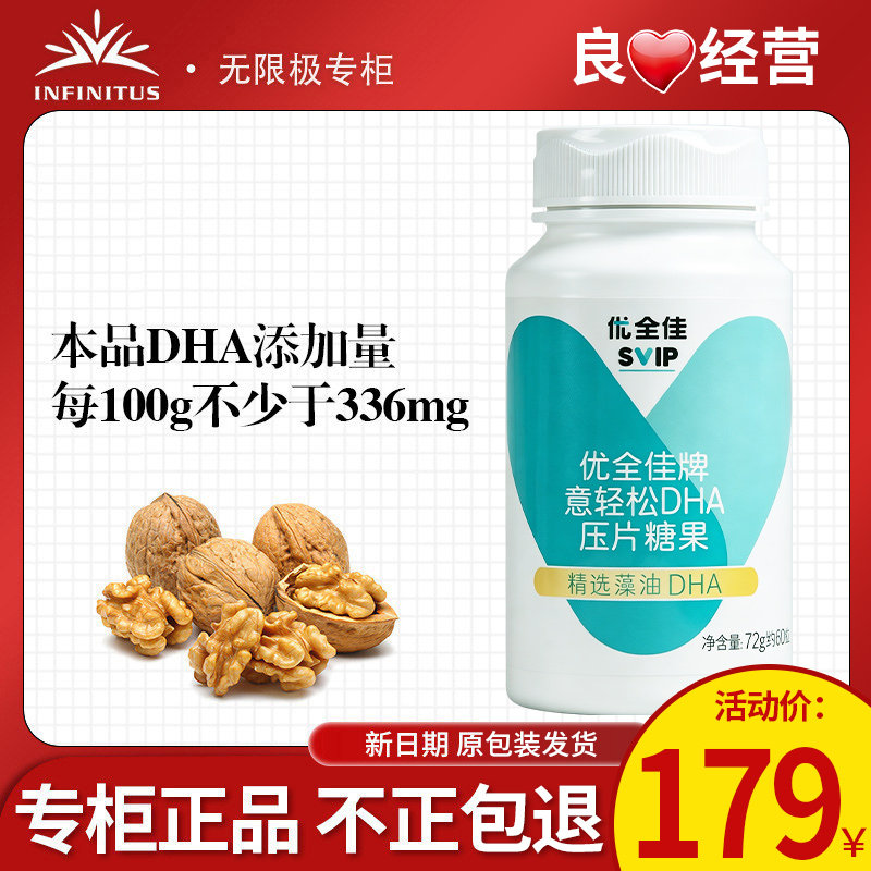 无限极优全佳牌意轻松DHA压片糖果约60粒官方正品非旗舰专柜店