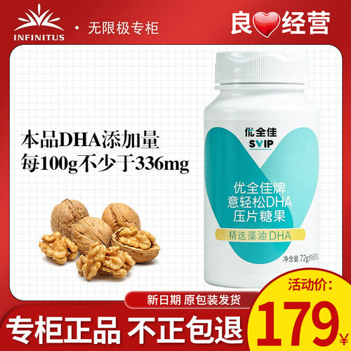 无限极优全佳意轻松DHA压片糖果