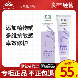 无限极植雅专效抗敏牙膏2只正品