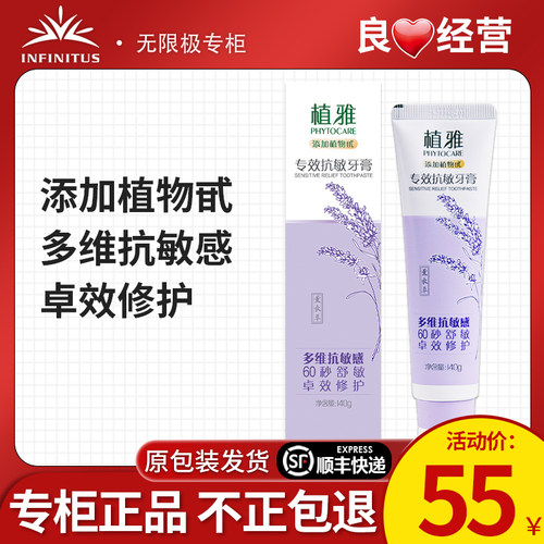 无限极植雅专效抗敏牙膏2只正品