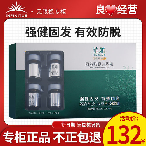 无限极植雅头皮固发防脱精华液
