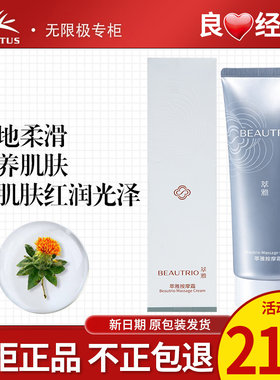 无限极萃雅按摩霜120g官网正品