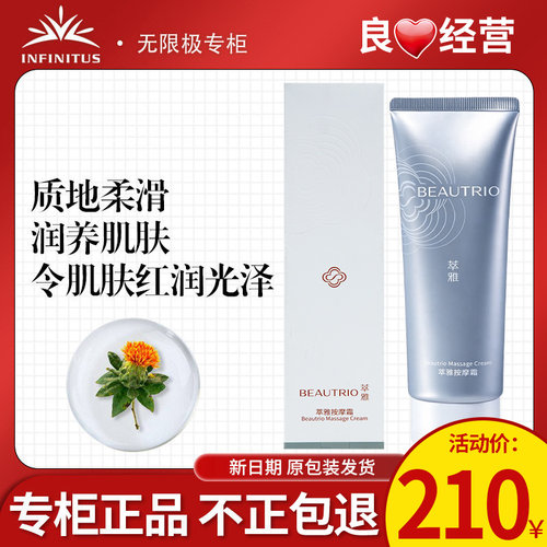 无限极萃雅按摩霜120g官网正品