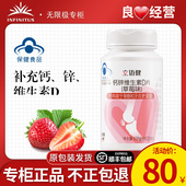 无限极钙锌维生素D草莓味钙片无极限官方专卖店专柜店官网正品
