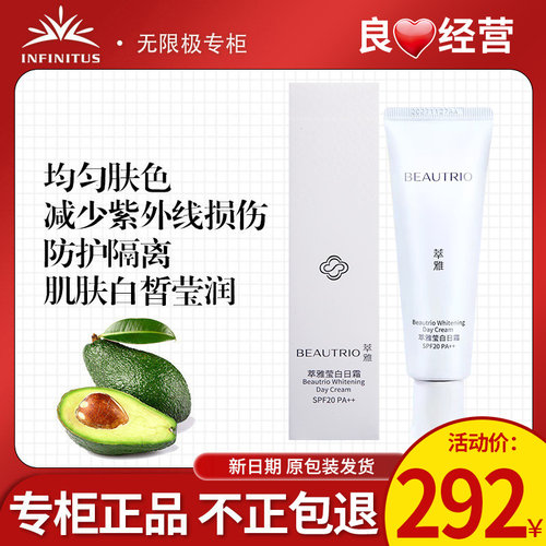 无限极萃雅莹白日霜官网正品