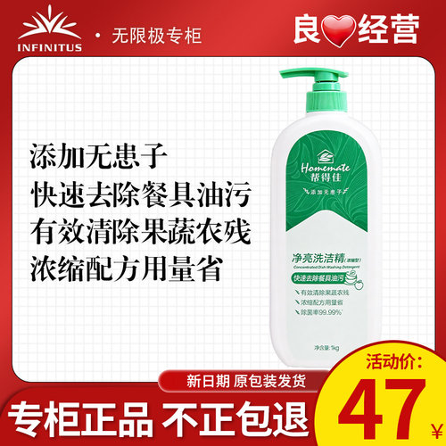 无限极帮得佳净亮洗洁精浓缩型