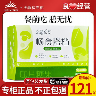 无限极乐姿乐言畅食搭档压片糖果28包/盒正品新款