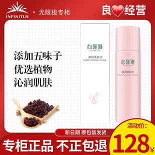 无限极心维雅滋润柔肤水爽肤水化妆品无极限专卖专柜店官网正品