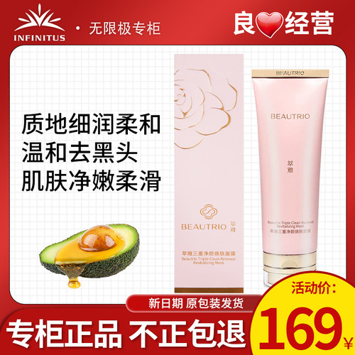 无限极萃雅三重净颜焕肤面膜120g化妆护肤品官方正品非旗舰专柜店