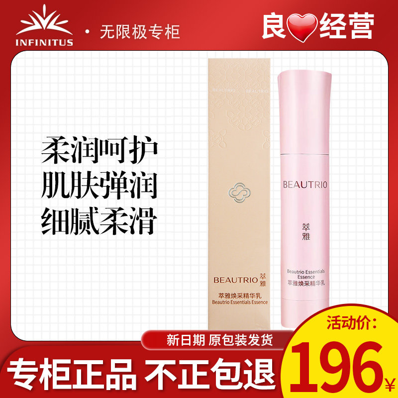 无限极萃雅焕采精华乳官网正品