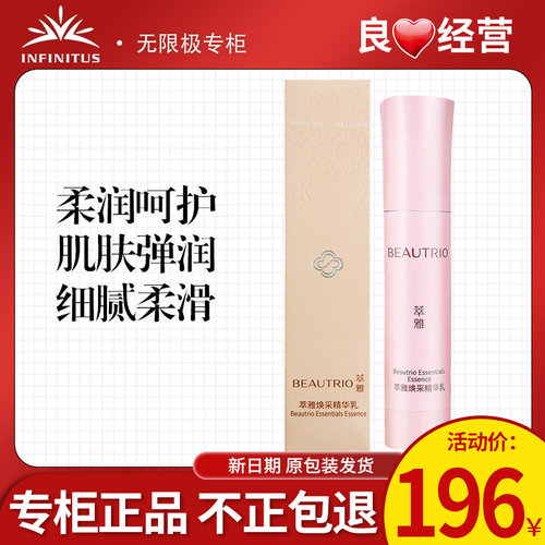 无限极萃雅焕采精华乳官网正品