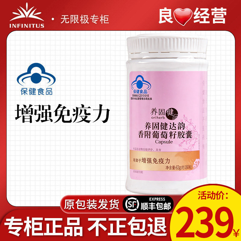 无限极养固健达韵香附葡萄籽胶囊