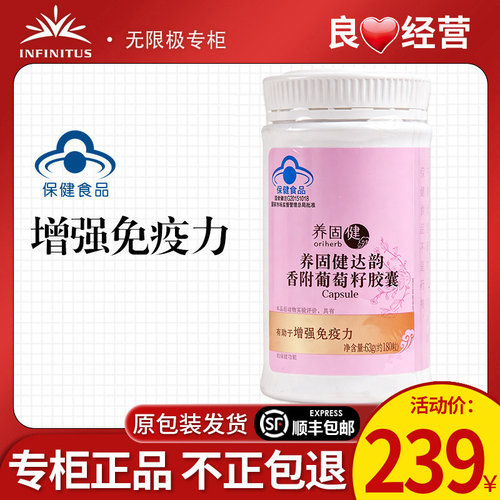 无限极养固健达韵香附葡萄籽胶囊