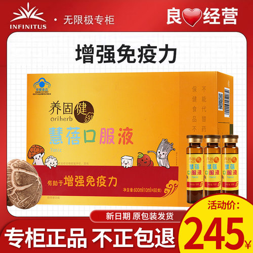 无限增强免疫力极养儿正品童固健慧蓓口服液60支保健食品