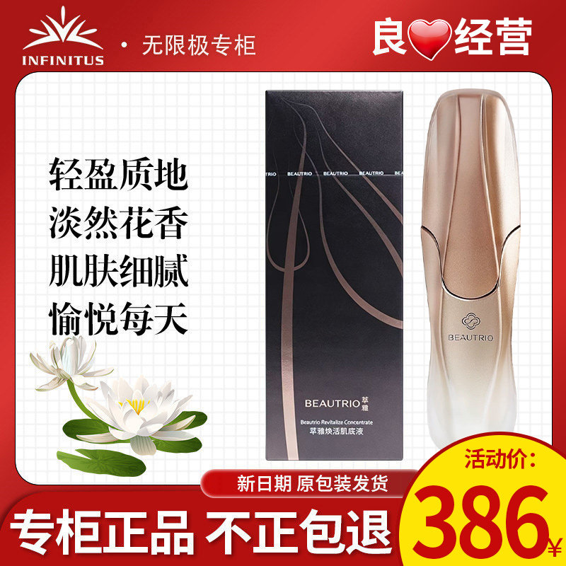 无限极萃雅焕活肌底液官网正品