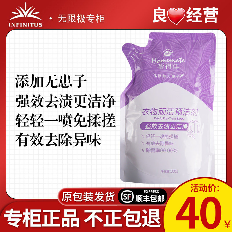 无限极帮得佳衣物顽渍预洁剂洗衣液补充装官方正品非旗舰专柜店