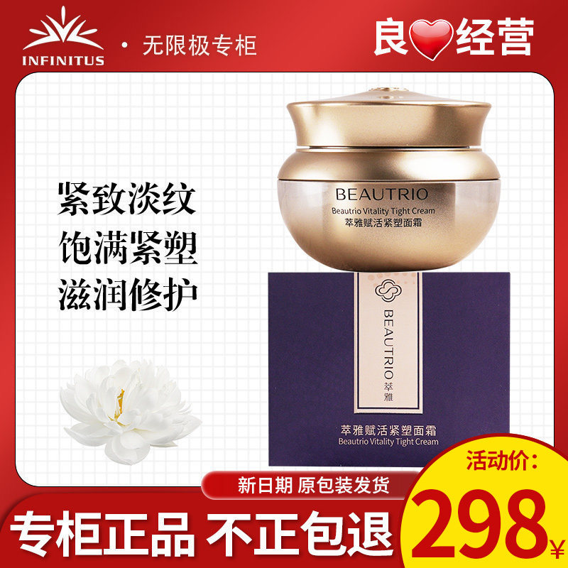 无限极萃雅赋活紧塑面霜50g/正品