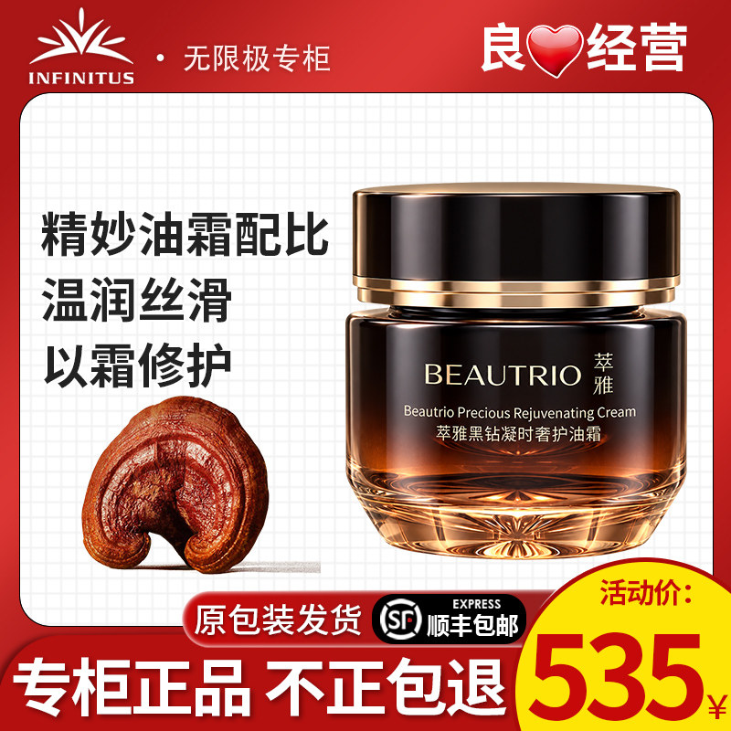 无限极萃雅黑钻凝时奢护油霜面霜50g官方正品非旗舰专柜店