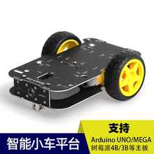arduino智能小车底盘车架底座套件机器人小车DIY配件循迹遥控两驱