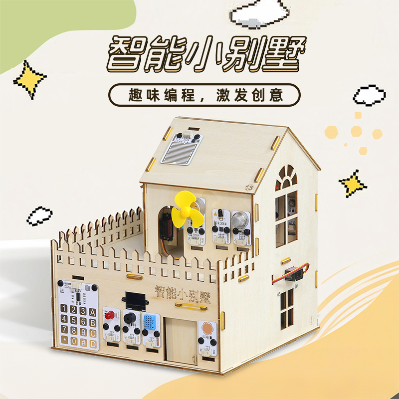物联网人工智能小别墅家居创客DIY项目scratch mixly arduino编程