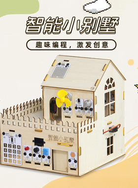 物联网人工智能小别墅家居创客DIY项目scratch mixly arduino编程